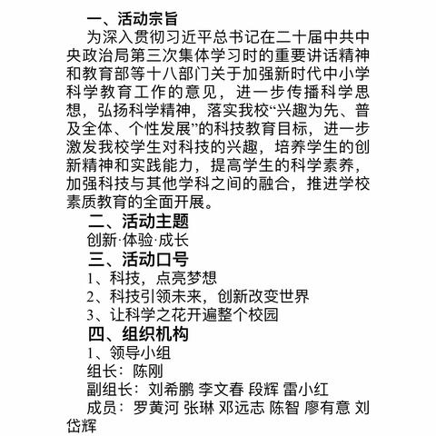 科技引领未来 创新改变世界——2023年培元中学第一届科技节活动