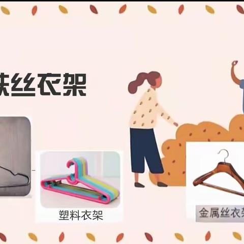 巧手塑衣架，换百“衣”百顺——红荷路小学六年级劳动实践