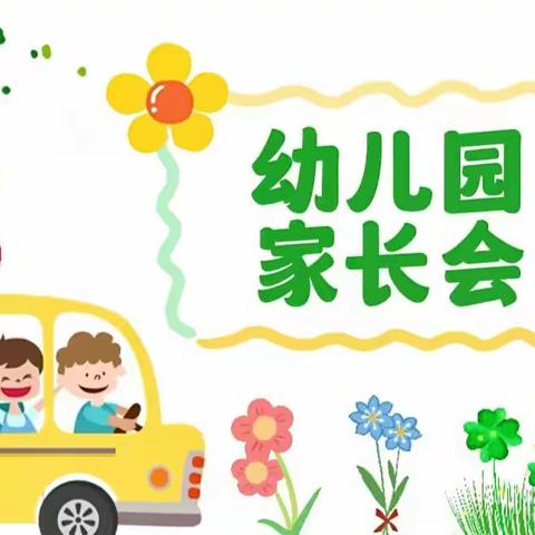 《用心培育，静待花开》——霍州市幼儿园小小班家长会