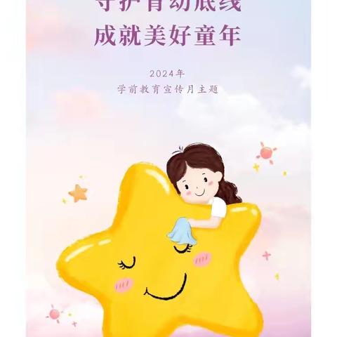 可大乡中心幼儿园学前教育宣传月活动