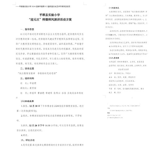 践行教育家精神，争做新时代好老师——平顺县实验小学师德师风演讲比赛