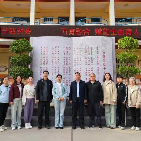 聚智同行，共研教育新未来——平顺县实验小学参加五校发展共同体“五育融合”专题研讨会