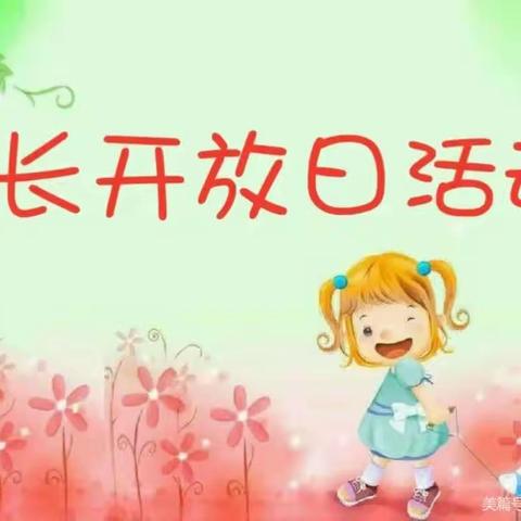 慧凡米兰幼儿园半日活动--“伴”日陪伴，“幼”见成长”