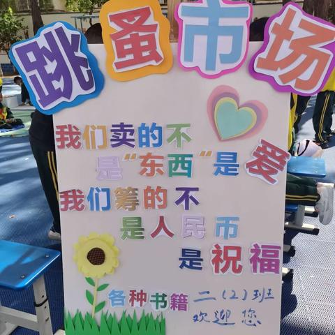 享读书之乐  沐书香之馨――石嘴山市第二十一小学开展图书跳蚤市场活动