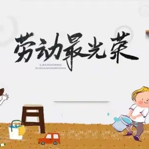 加强劳动教育，争做劳动能手——兴隆宫镇中学开展劳动教育活动