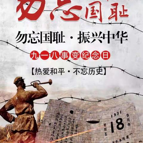 勿忘血泪 铭记历史——兴隆宫镇中学开展纪念“九·一八”爱国主题教育活动