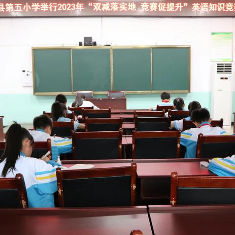 双减落实地 竞赛促提升 ——金沙县第五小学举行2023年英语知识竞赛