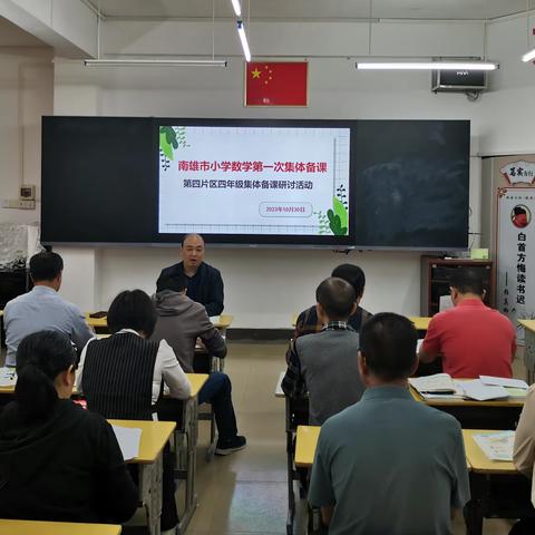 “集”智共研，勤思笃行 ——南雄市小学数学第一次集体备课第四片区研讨活动