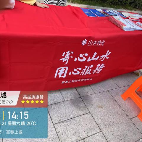 富春上城10月份服务报告