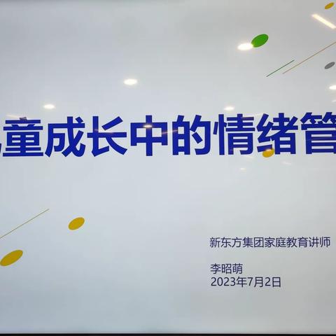 【小寨路街道崇业社区社工室】开展“守护童心、伴你成长”亲子教育主题讲座