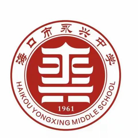 砥砺前行，静待花开——海口市第一中学教育集团永兴中学七年级第二学期第一次月考质量分析会