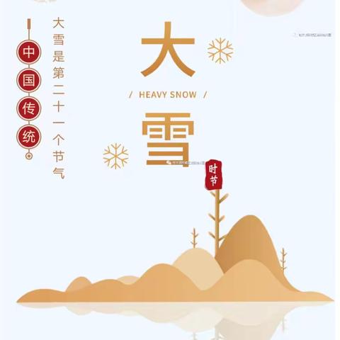 “幼”见雪景，美丽邂逅——明天幼儿园二十四节气大雪主题活动