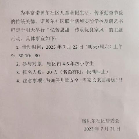 【产业高地 新城圣井】诺贝尔社区居委会联合新城实验学校和研艺书吧开展“忆苦思甜传承优良家风”主题活动