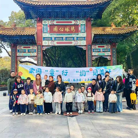 “童寻秋意 相约趣游”----- 小一班亲子活动