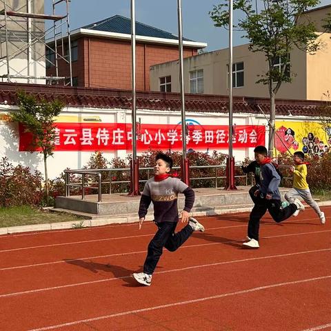 乐跑向前  拥抱未来 ——— 2023年灌云县侍庄中心小学春季田径运动会