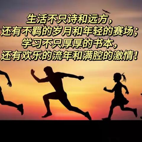 喜迎亚运 乐展风姿 —— 灌云县侍庄中心小学2023年秋季运动会