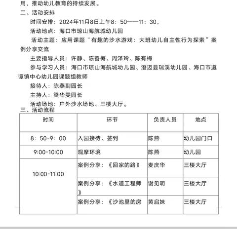 入园观摩学习—— 开展应用课题有趣的沙水游戏:大班幼儿自主性行为探索案例分享交流活动美篇