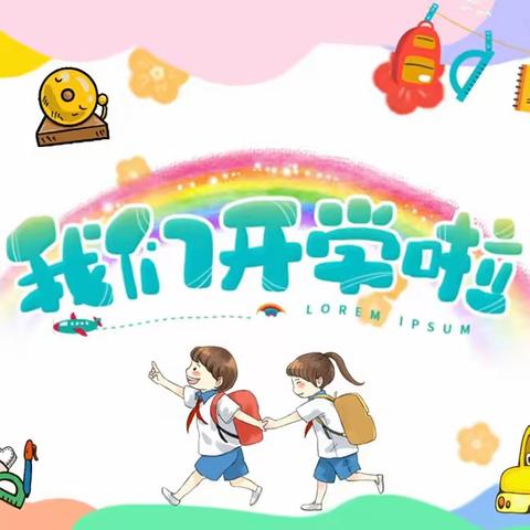 【开局起步dou精彩】迎接新挑战  创造新辉煌——东山瑶族乡清水中心小学2023年秋季学期开学工作纪实