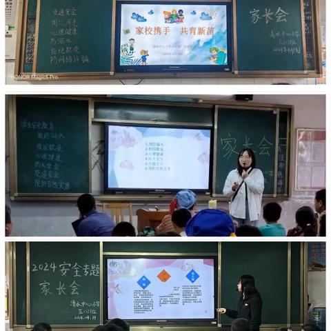 家校协作同育人  安全行动手中行——东山瑶族乡清水中心小学召开安全教育主题家长会