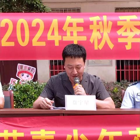 东山瑶族乡清水中心小学开展2024年秋期开学典礼暨法制进校园活动