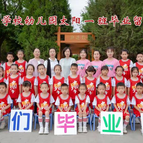 园丁学校幼儿园太阳一班总结篇