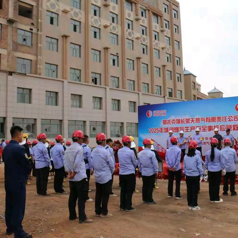 实战演练励精兵，强化应急保安全—长蒙中燃组织2025年城镇燃气生产事故应急预案演练