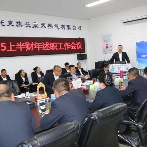 复盘蓄势谋新局，聚力攻坚再起航——长蒙中燃组织召开2025上半财年述职工作会议