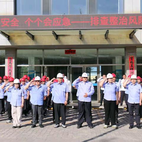 以“归零”心态守底线！长蒙中燃吹响“安全生产月”集结号