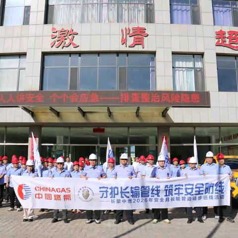 走一米、查一米、放心一米！——长蒙中燃扎实开展安全生产月徒步巡线专项行动