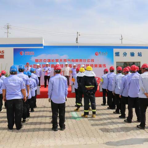 以练筑防，向险而行！——长蒙中燃2026年长输管道特种设备事故应急演练“动真格”