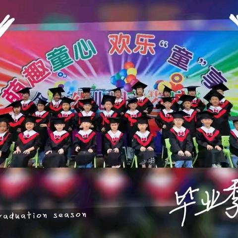 童年不散场，毕业快乐！ -金牛幼儿园大大2班-