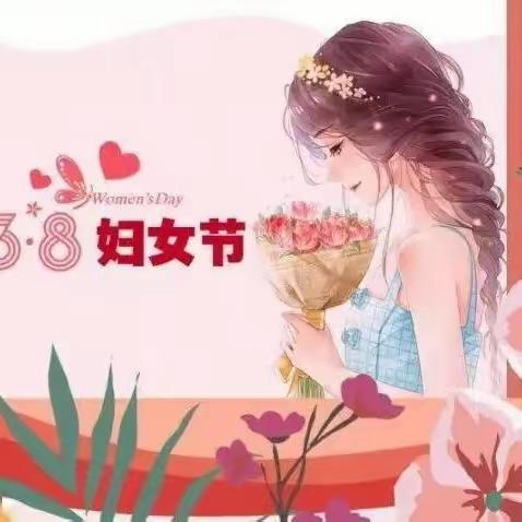 巾帼心向党，芳华齐绽放         ——白马九年制学校庆祝“三八”妇女节活动