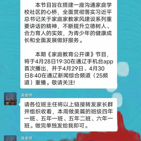 角干学校六年一班观看了《家庭教育公开课》学习感悟