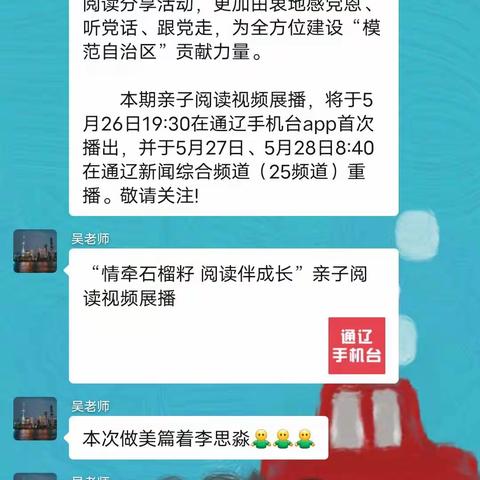 角干学校六年一班观看了2023年5月26日“护苗2023·绿书签行动”之“情牵石榴籽 阅读伴成长”感