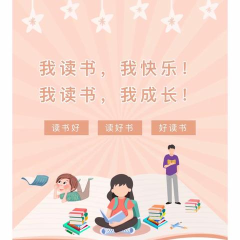 【石家庄市建胜路小学】书香润心田   阅读伴人生——建胜路小学养成教育主题活动