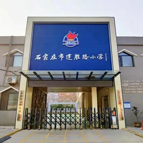 【石家庄市建胜小学】温情五月天，感恩母亲节