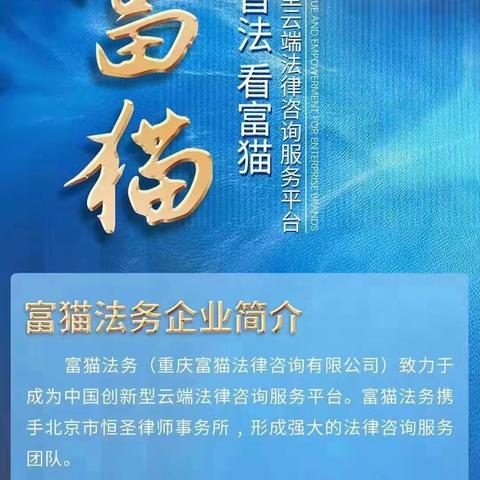 富猫法务：为超过四亿负债人的权益保护而努力，让天下债务人有尊严的重生！