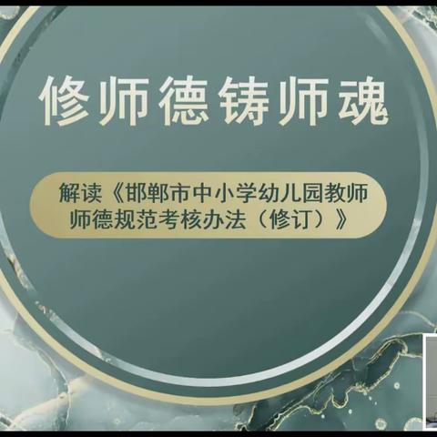 立德树人  守望初心———大寺上镇中心校大西韩小学师德师风培训