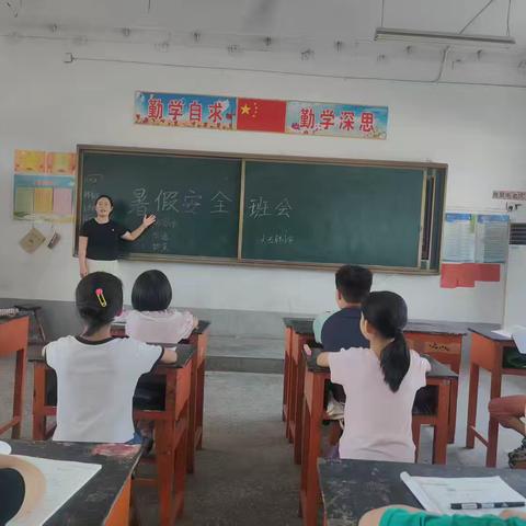 暑期安全主题班会