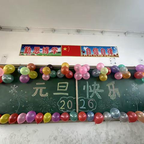 “元旦“趣”联欢，校园乐无边”——大西韩小学2026年元旦文艺联欢汇演