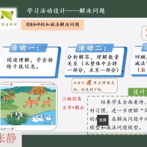 陈巴尔虎旗小学数学教研组通过自治区同频互动学习一年级新教材集体备课网络教研活动