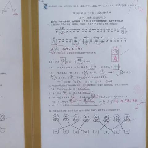 11.21语文学科作业检查反馈