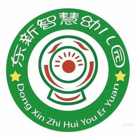 告家长书：东新智慧幼儿园2023年秋季返园通知及温馨提示