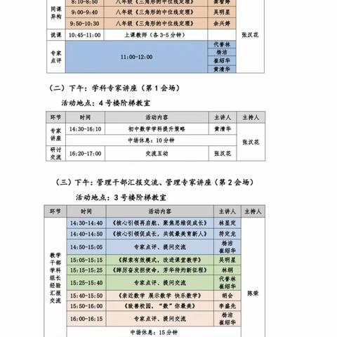 共研核心 素养花开——首师教育集团专家团队走进首师木棉实验学校现场会