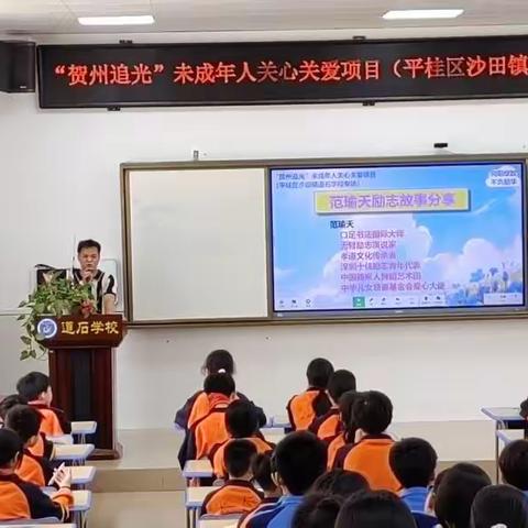 “贺州追光”道石学校专场
