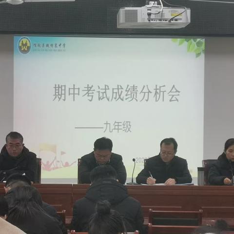 砥砺奋进，再攀高峰——馆陶县魏僧寨中学九年级期中成绩分析会