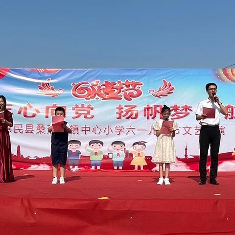 少年心向党，扬帆梦启航－－－桑落墅镇中心小学庆六一文艺汇演