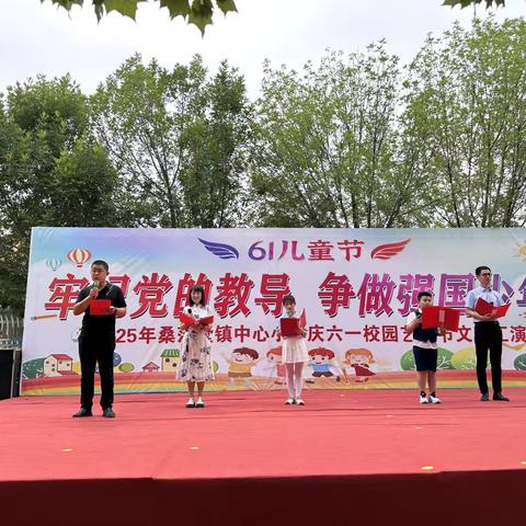 “牢记党的教导，争做强国少年” ﻿‍桑落墅镇中心小学举行庆六一文艺汇演