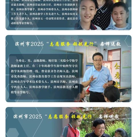 名师送教传妙招，情绪管理助成长——滨州市“志愿服务，领航先行”名师送教活动走进桑落墅镇中心小学