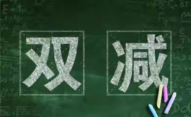 办人民满意教育|小幼衔接有道，教学从“零”起航——乐埠山中心小学一年级秋季学期课程开设和学科教学计划